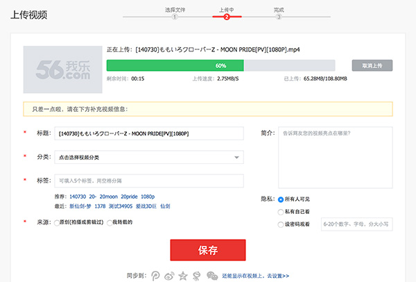 56网HTML5视频上传