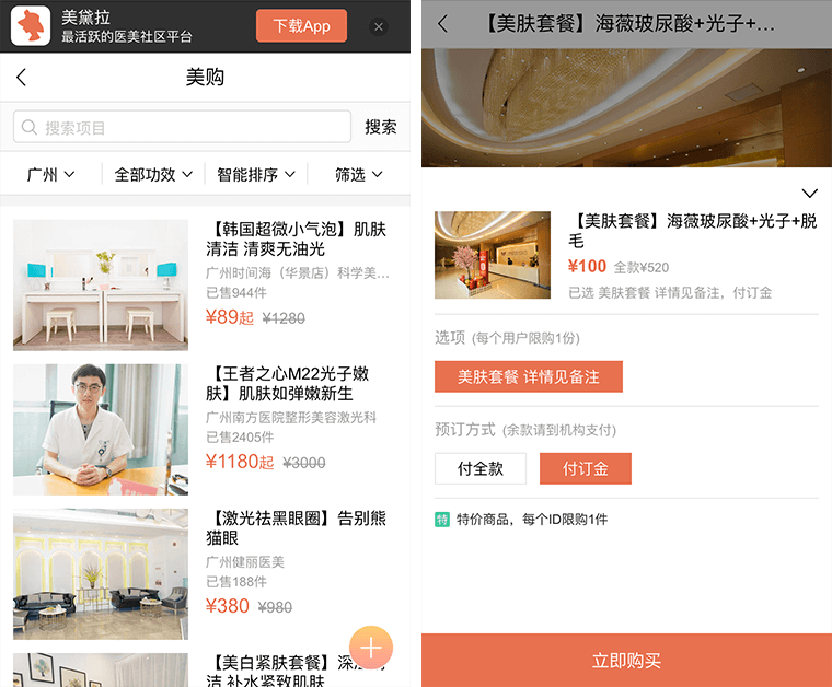 美黛拉H5站